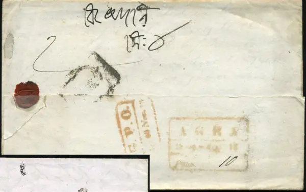 Agra HG 6 pre-1854 cover, India Study Circle lot 2816