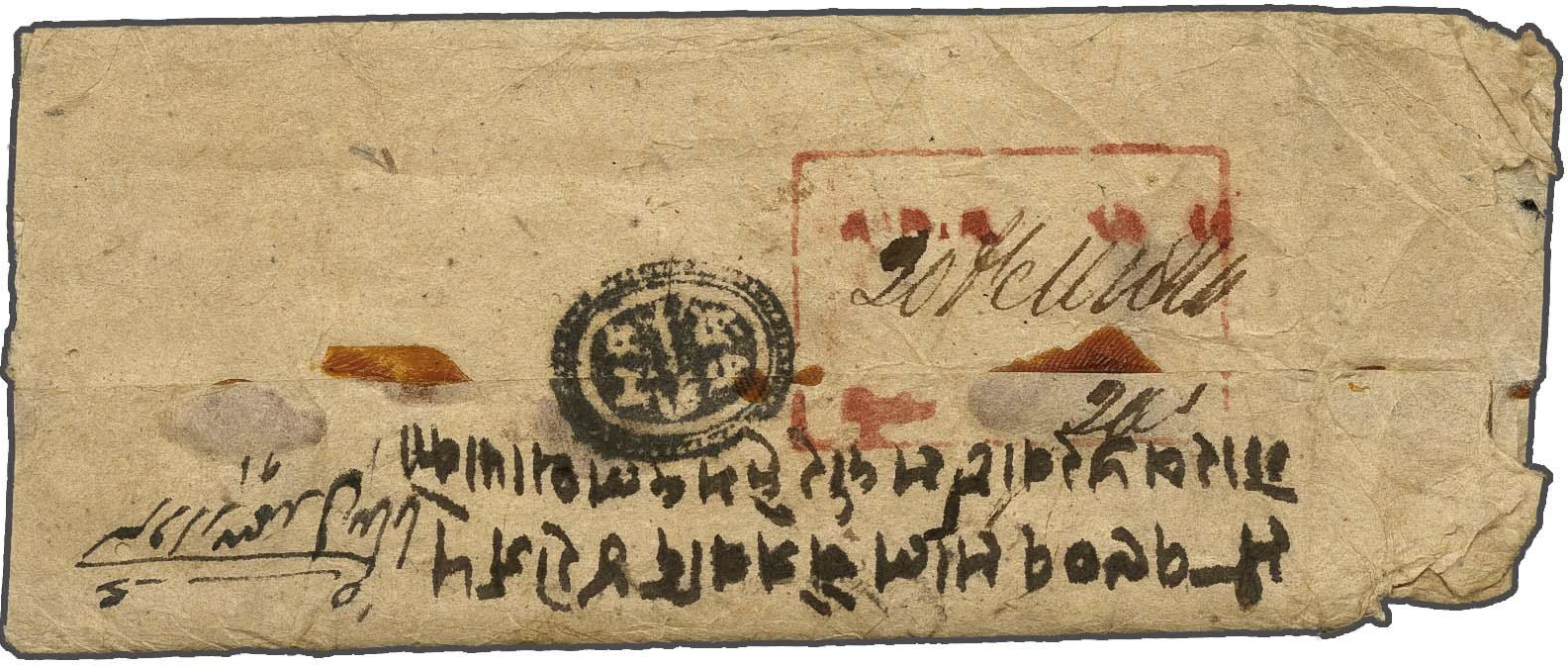 20 March 1845 Goruckpoor HG 2 pre stamp cover — COV-3556