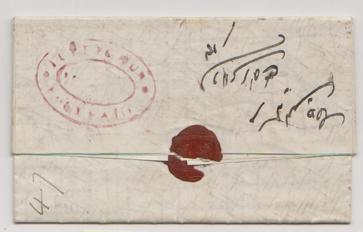 Futtyghur HG 1 pre stamp cover — COV-4536
