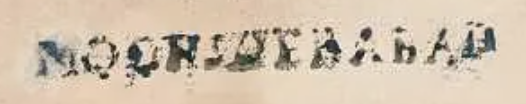 HG 1 handstamp from Moorshedabad