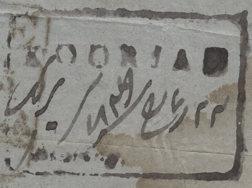 HG 1 handstamp from Koorjah