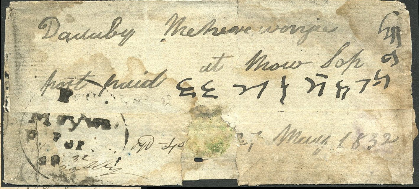 Pre-stamp cover of India — 27 March 1832, Gwalior HG 1 handstruck folded letter (COV-5437)