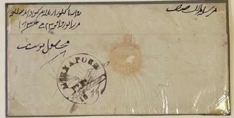 23 May 1835 Mirzapore HG 2 pre stamp cover — COV-2981