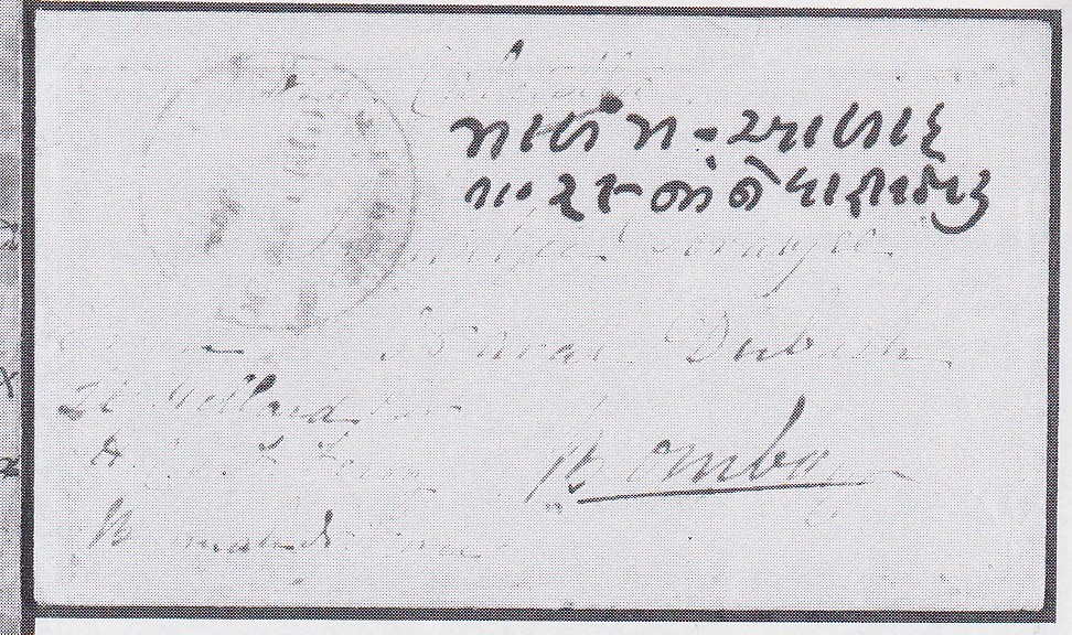 January 1853 Moulmein FP 4 pre stamp cover — COV-4041